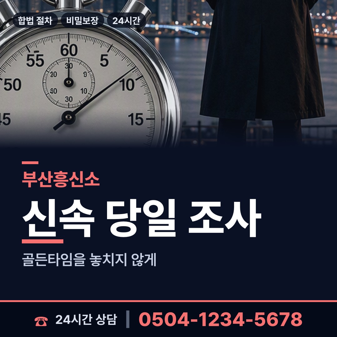 부산 모라제1동 불륜현장적발 상담 안내