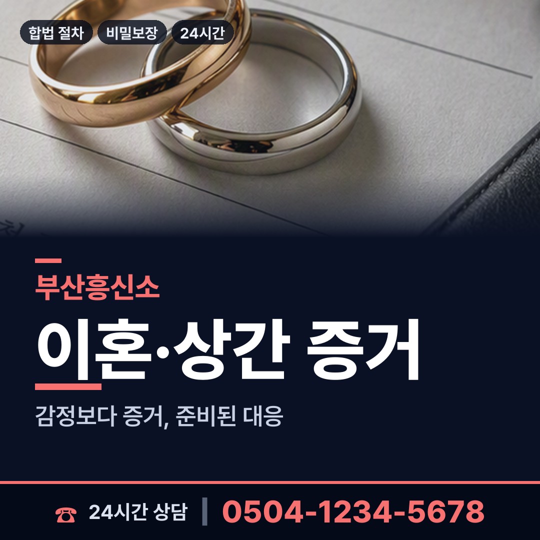 부산 모라제1동 상표도용조사 상담 안내