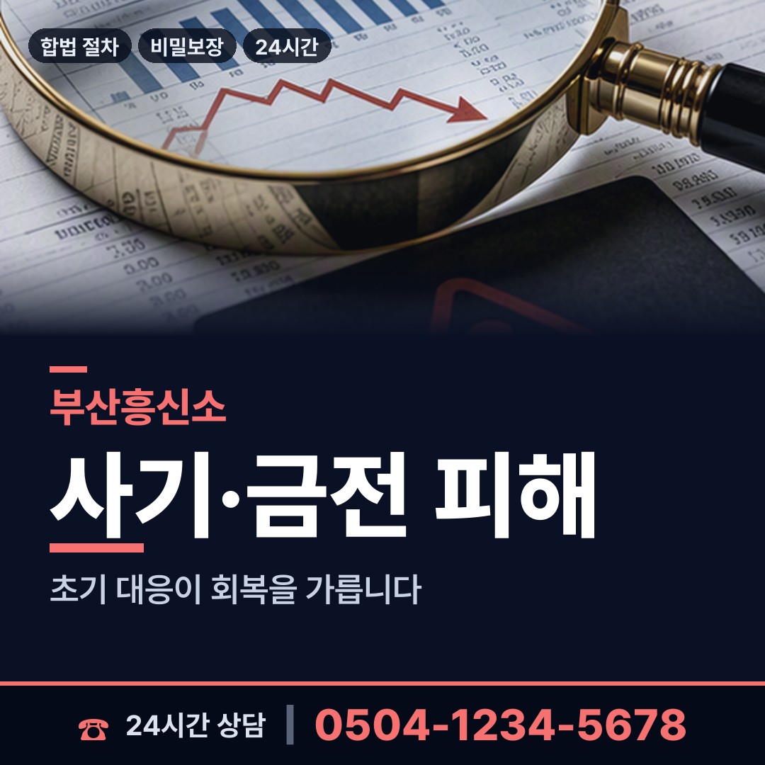 부산 모라제1동 배경조사 상담 안내