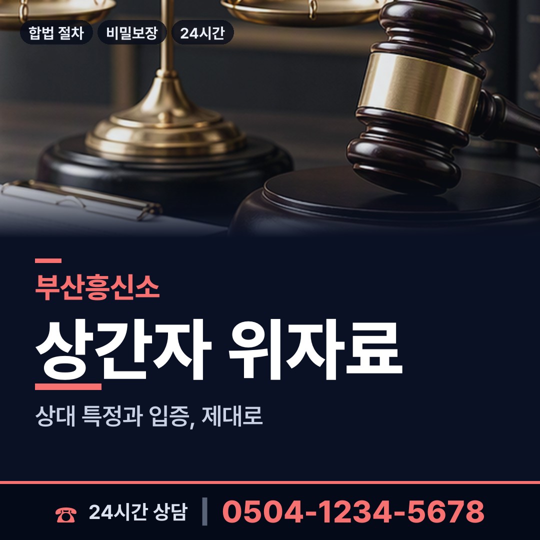 부산 모라제1동 야간조사 상담 안내