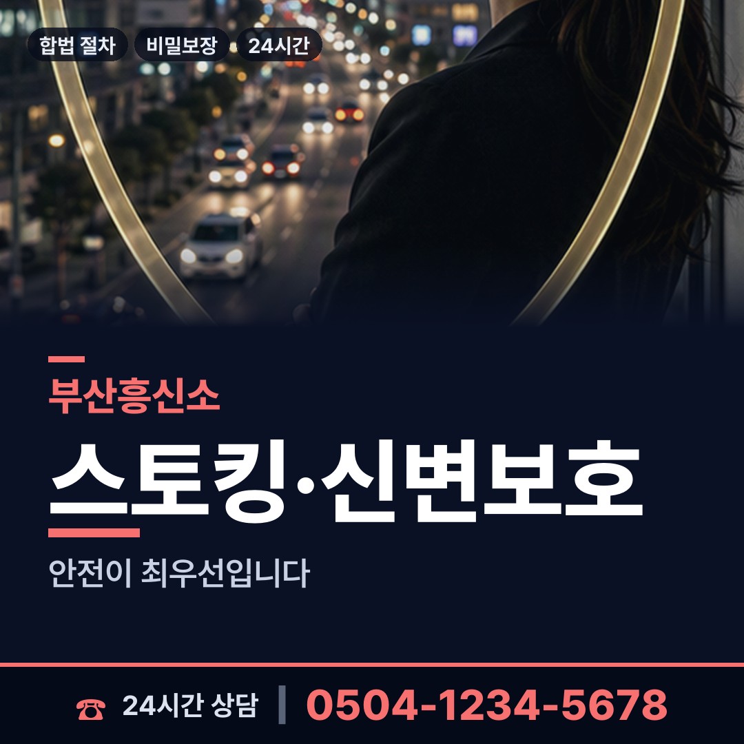부산 모라제1동 신원조회 상담 안내