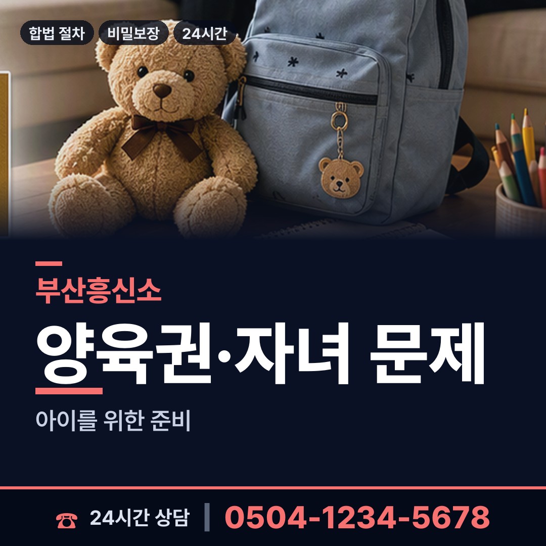부산 모라제1동 기업흥신소 상담 안내
